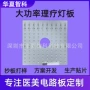 红光定制大功率光子线路板