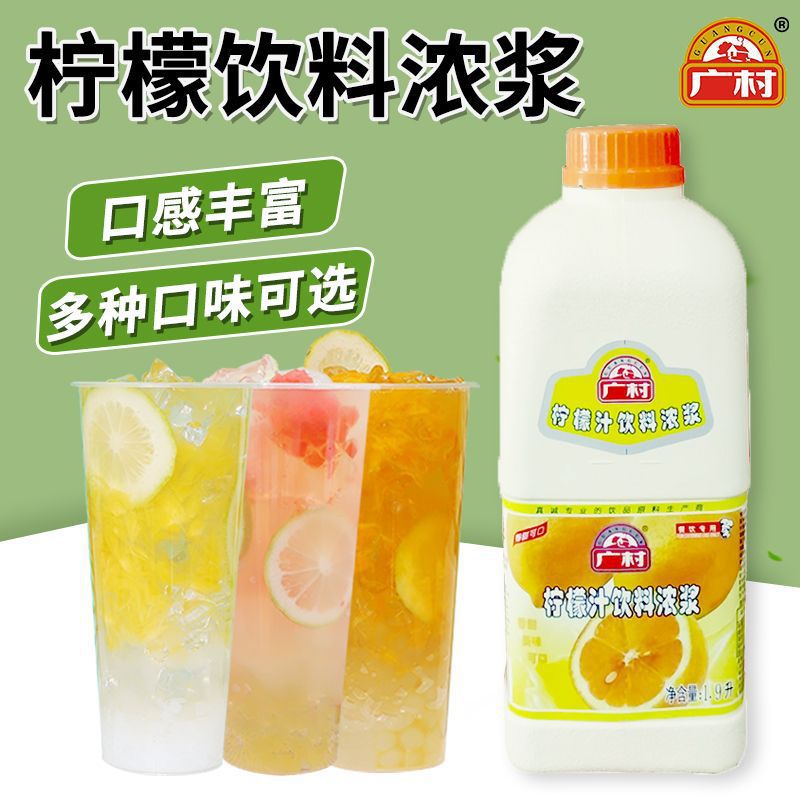 广村柠檬味饮料浓浆柳橙果味饮料浓缩果汁珍珠奶茶店专用跨境代发