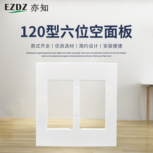 Large 120-type six-position wall plug strong and weak current panel multimedia switch socket panel with 6 modules