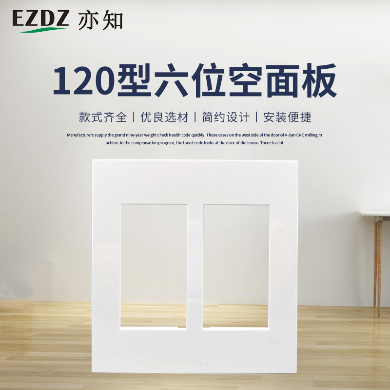 大版120型六位墙插 强弱电面板多媒体 开关插座面板装 6个模块