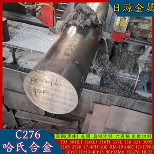 ���й��ϺϽ�C276�A䓹��HastelloyHC-276呈A���g�Ͻ�C276�A��