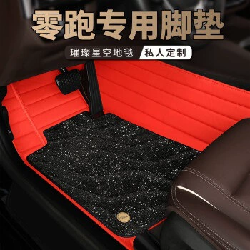 for Leapmotor T03, C11 Extended Range: Ayaqaltılar (Kovriklər) - take-a-photo-and-leave-a-message-with-the-car-model-and-year-double-layered-bright-red-black-starry-sky-blanket