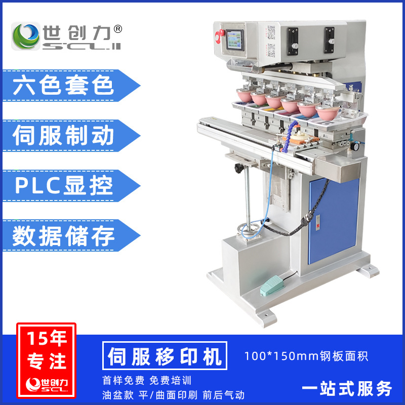 智能PLC控制四色/六色伺服翻转穿梭移印机可改油盅乐高 源头厂家