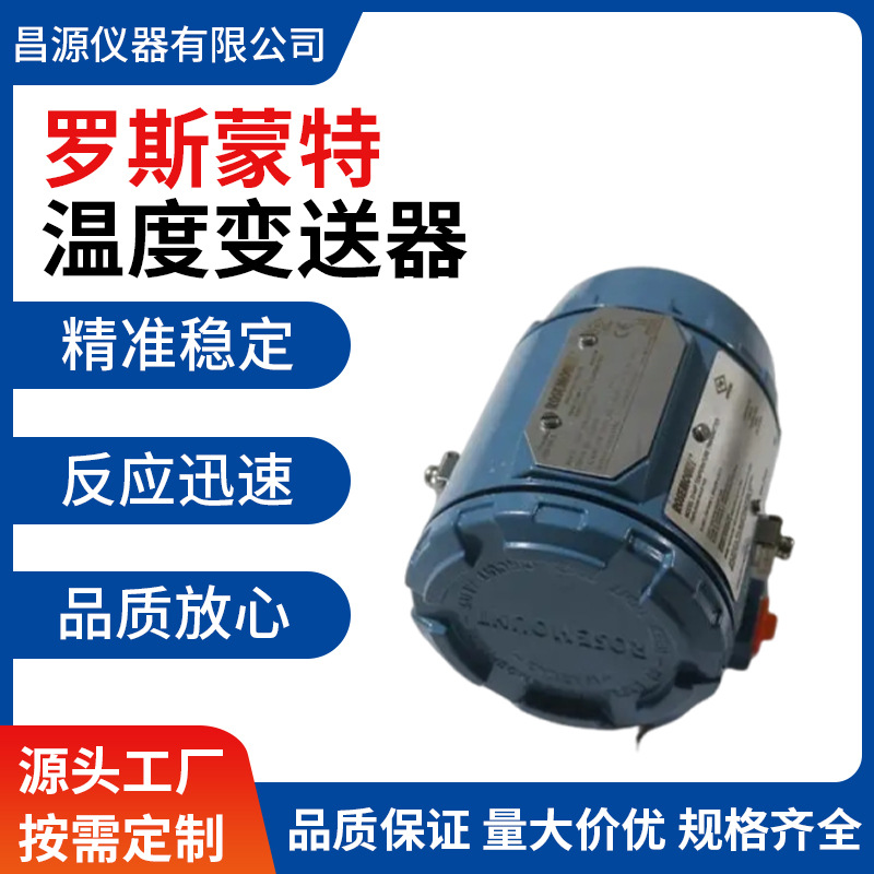 原装 ROSEMOUNT罗斯蒙特温度变送器3144 644数显液位传感器全新
