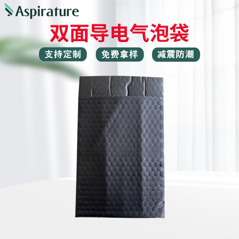 江苏双面导电气泡袋防震防静电泡沫袋半导体电子产品导电膜汽泡袋
