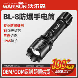 沃尔森厂家BL-8S手电筒工厂加油站强光充电远射多功能手电筒