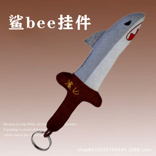 鲨鱼剑钥匙扣鲨匕挂件搞怪谐音梗玩梗玩偶可爱毛绒玩具女生礼物-阿里巴巴