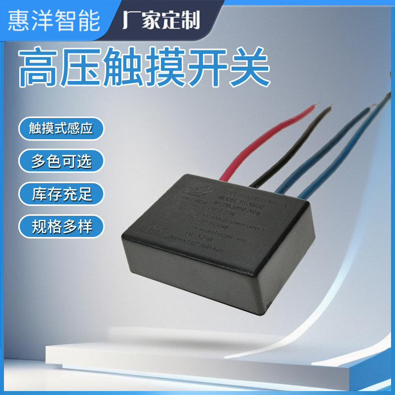 源头厂家感应开关台灯零件触摸控制感应调光开关用于灯泡灯开关