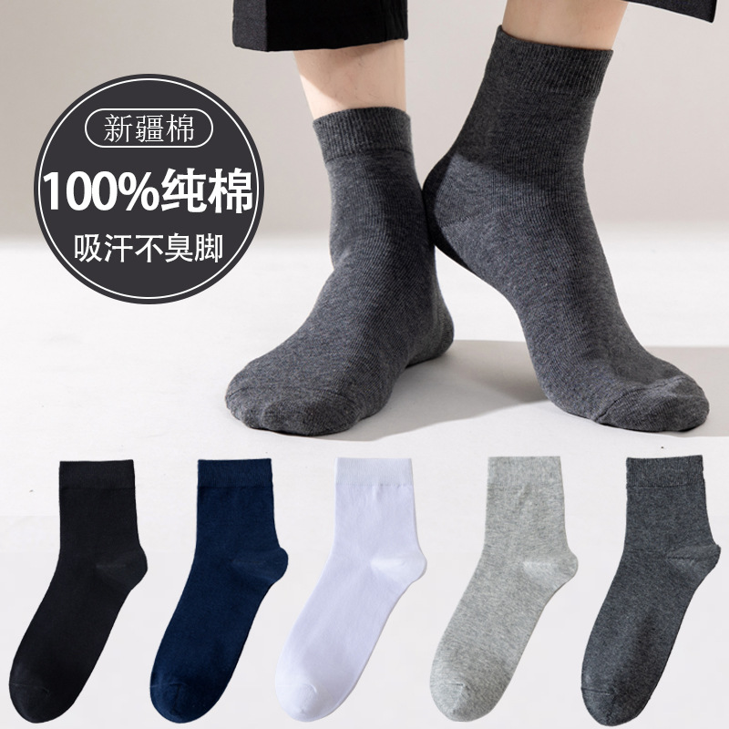 Men's socks cotton socks men's deodorant sweat-absorbent business cotton solid color tube socks four seasons universal men's socks