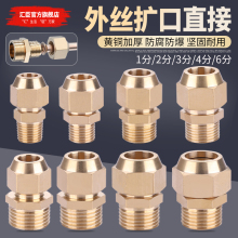 全铜外丝扩口直接1/2/3分4分/6分空调制冷铜管螺纹接头喇叭口配件
