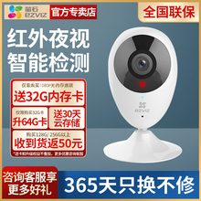 萤石云监控摄像室内头C2C家用高清无线wifi手机远程莹石摄影头