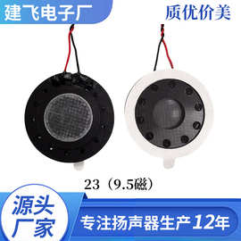 23胶壳带线扬声器9.5大磁数码扬声器喇叭工厂直销质优价美