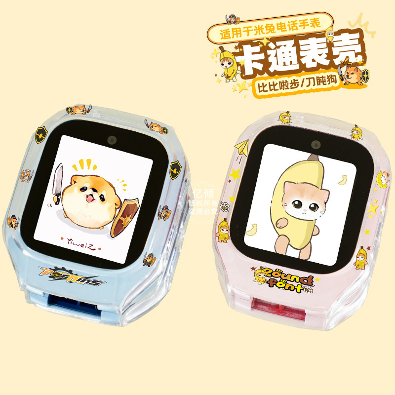 [My Sword and Shield] Suitable for Mi Rabbit Children's Phone Watch Protective Case 7X Set, Redmi Watch Strap 6C Neck Strap