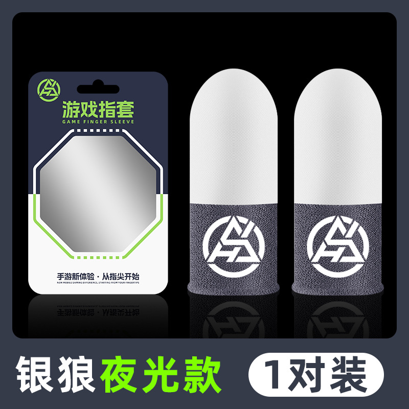 [실버울프 야광모델 1쌍]