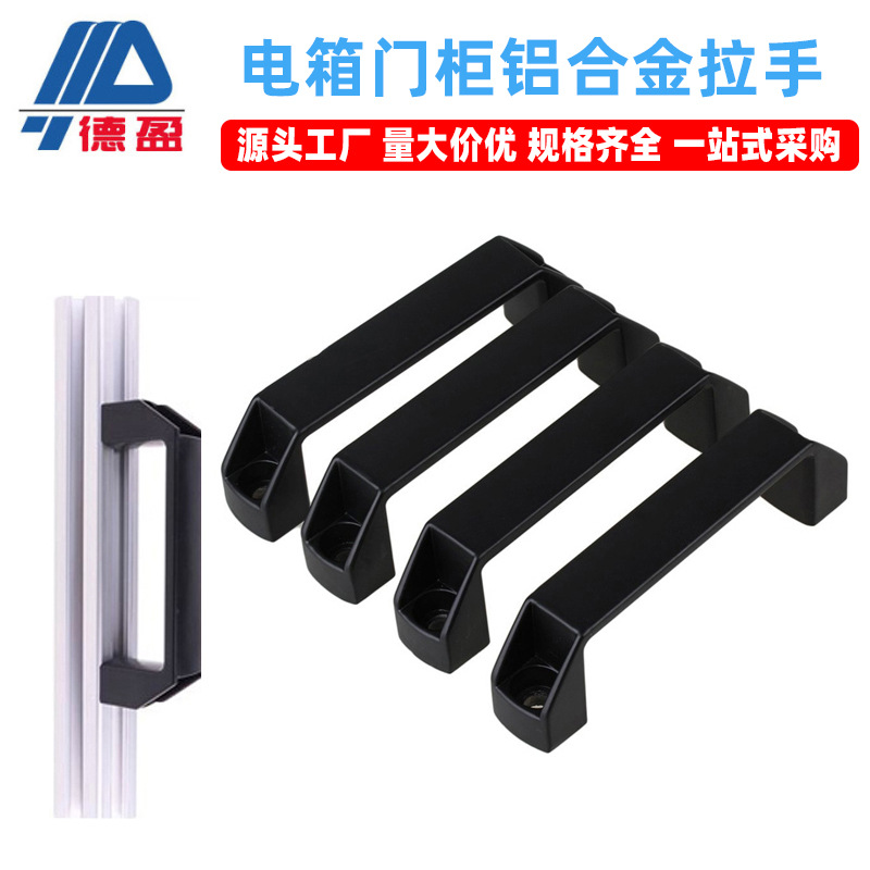 铝型材配件门框拉手铝合金拉手把手铝型材配件黑色门把拉手批发