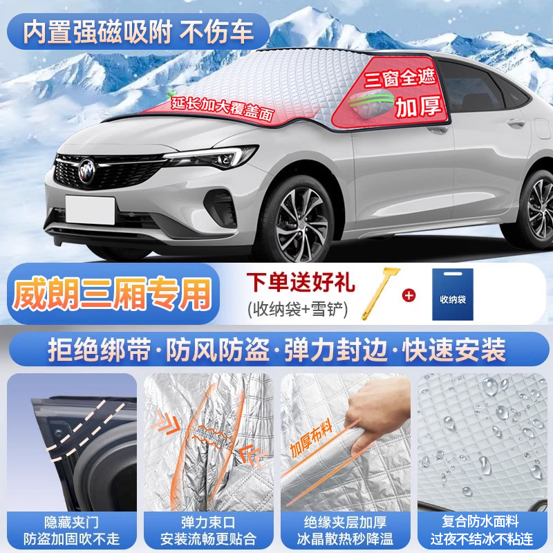 Qìchē – Snow Cover Car snow shield - top-configuration-verano-sedan-special-three-window-coverage-magnetic-suction-free-straps-thickened-anti-theft-send-snow-shovel-storage-bag