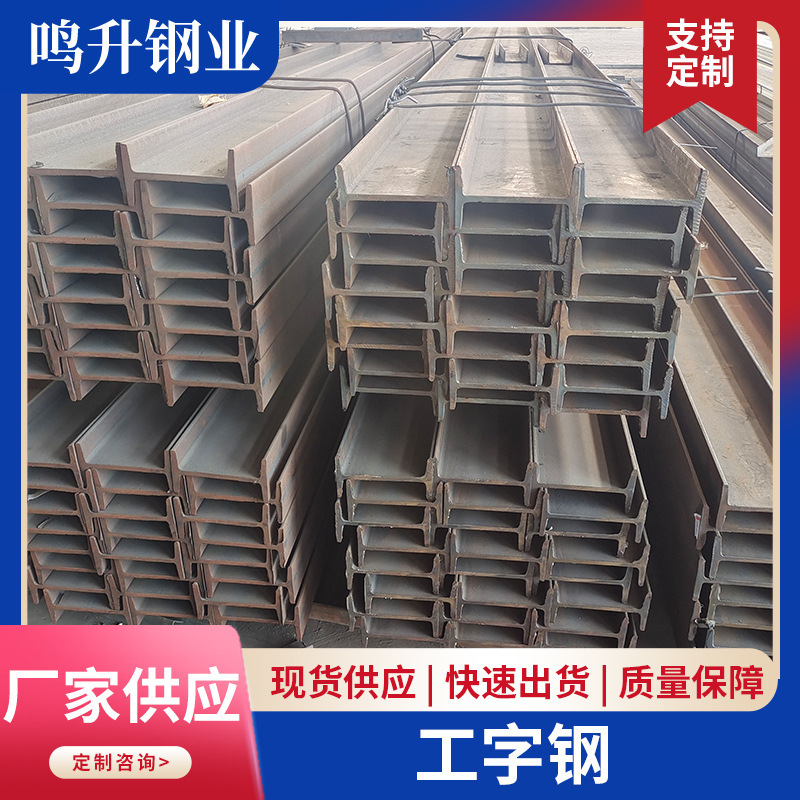 碳钢工字钢Q235B工字钢H型钢材建筑结构用焊接热镀锌H型钢