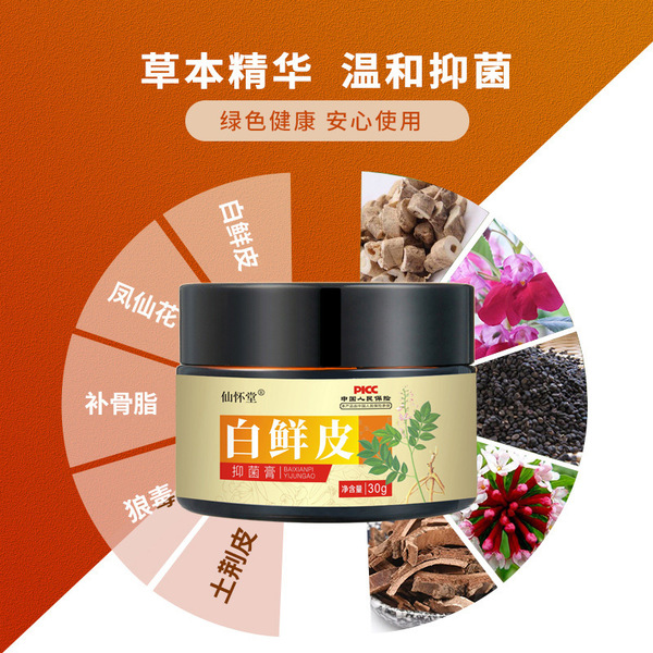 Xianhuaitang Baixianpi Cream skin itching