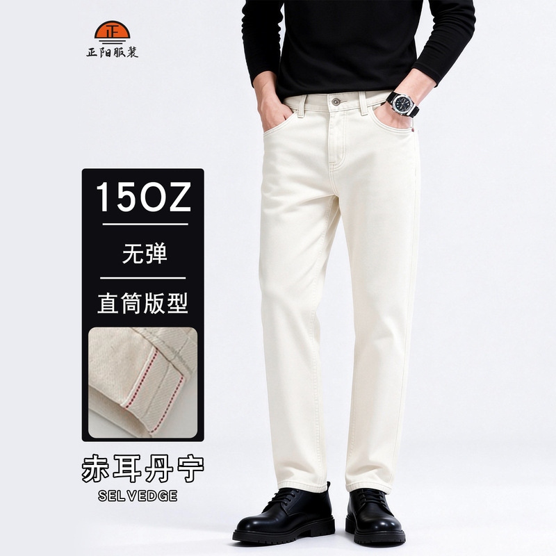 15 oz Selvedge Denim Off-White Jeans for Men, Slim Fit Straight Leg, Summer, Autumn, and Winter Long Pants, Men's Pure Cotton Pants