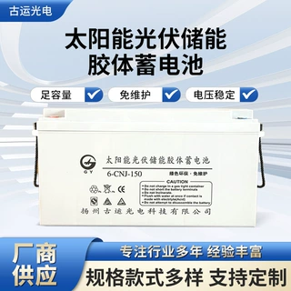 6-CNJ-150太阳能胶体蓄电池12V200Ah大容量照明路灯光伏储能电池
