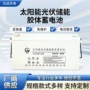 照明太阳能大容量储能蓄电池