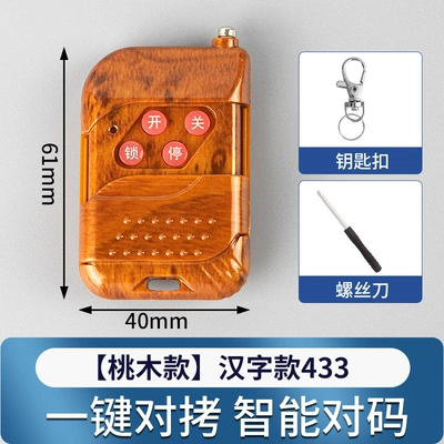 Gate, Telescopic Gate, Garage Door – Car Keys - taomu-chinese-433-gift-screwdriver