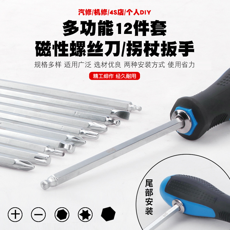 磁性十字一字内六角梅花螺丝刀L型拐杖扳手起子批头改锥拆卸工具