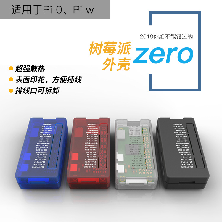 树莓派zero Pi0 Raspberry pi Zero2W PI ZEROv1.3/2W/WH保护外壳