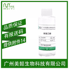 フェニキシエタノール PE 防腐剤化粧品とスキンケア製品防腐原料エチレングリコールフェニシン 100 グラム