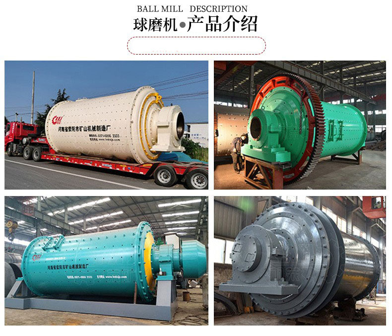 产品介绍-球磨机.jpg