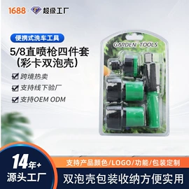 接头;园艺灌溉工具;洗车水枪