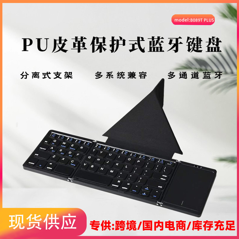 New cross-border model B089T PLUS Bluetooth foldable keyboard with magnetic detachable stand, integrated keyboard and mouse, portable keyboard New cross-border model B089T PLUS Bluetooth foldable keyboard with magnetic detachable stand, integrated keyboard and mouse, portable keyboard