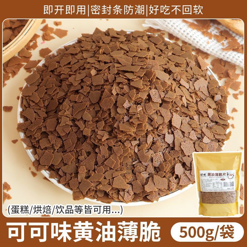 코코아맛 버터 크리스프 500g [가성비 높음]