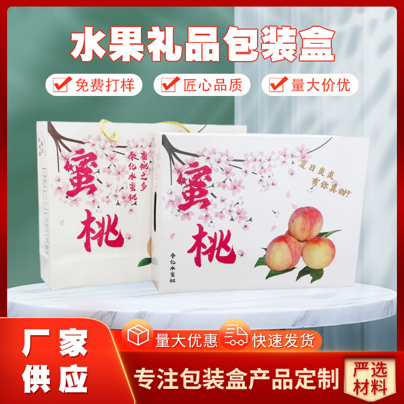 厂家直供水果礼品包装盒水蜜桃礼盒包装抽拉礼品盒对口礼品盒