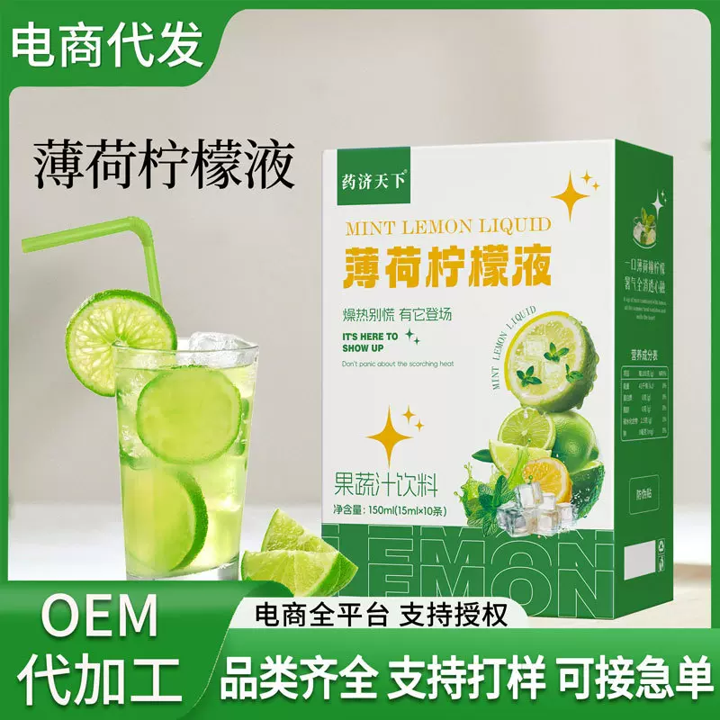 薄荷柠檬液冰爽薄荷柠檬水抖快爆款VC满满果蔬汁饮品源头工厂代发