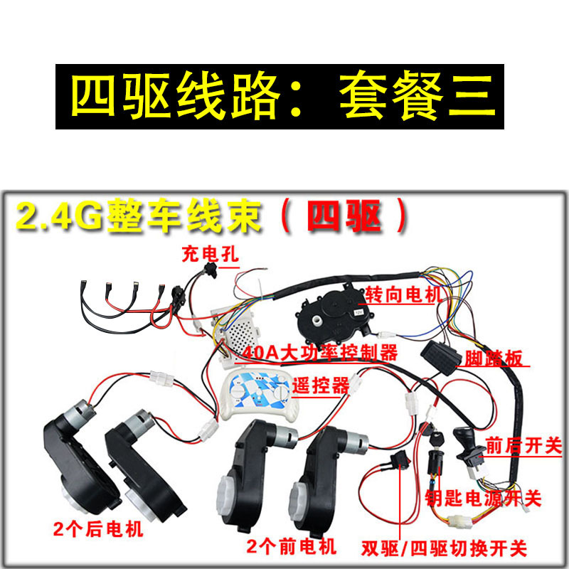 Coche eléctrico para niños conjunto completo de líneas Bluetooth 2,4g cochecito modificado accesorios de coche de juguete accesorios de cochecito casero arnés de cableado