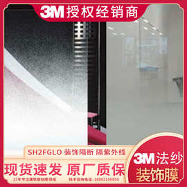 3M 法纱装饰膜雪花渐变膜SH2FGLO半透视装饰性好个性化办公室
