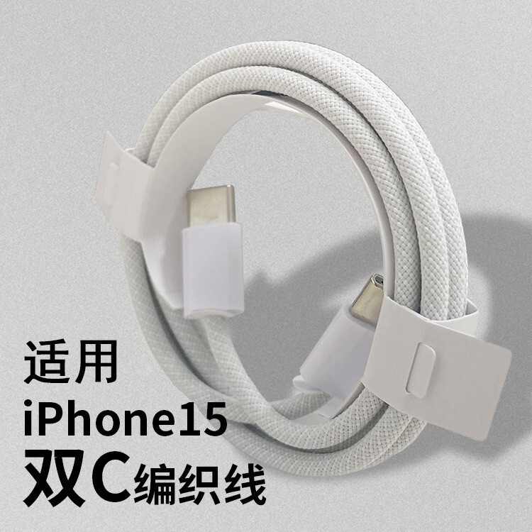 Apple iphone15 C-C 織りデータケーブルタイプ C 高速充電ケーブルデュアルタイプ C 携帯電話充電ケーブルに適しています|undefined