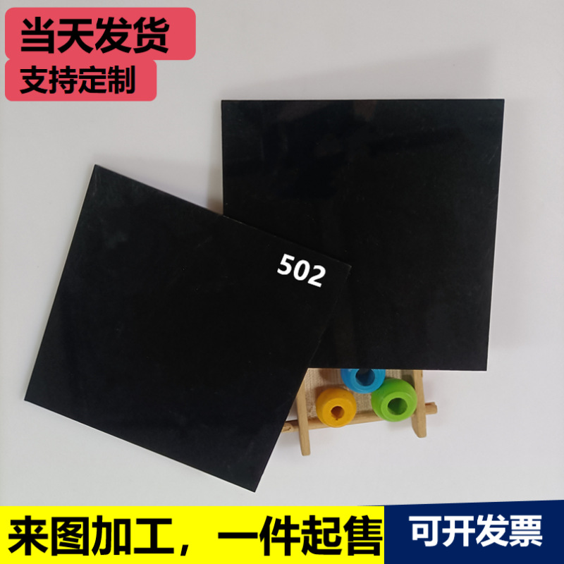 黑色不透明亚克力板材3-10mm多种尺寸切割CNC雕刻打孔可折弯制作