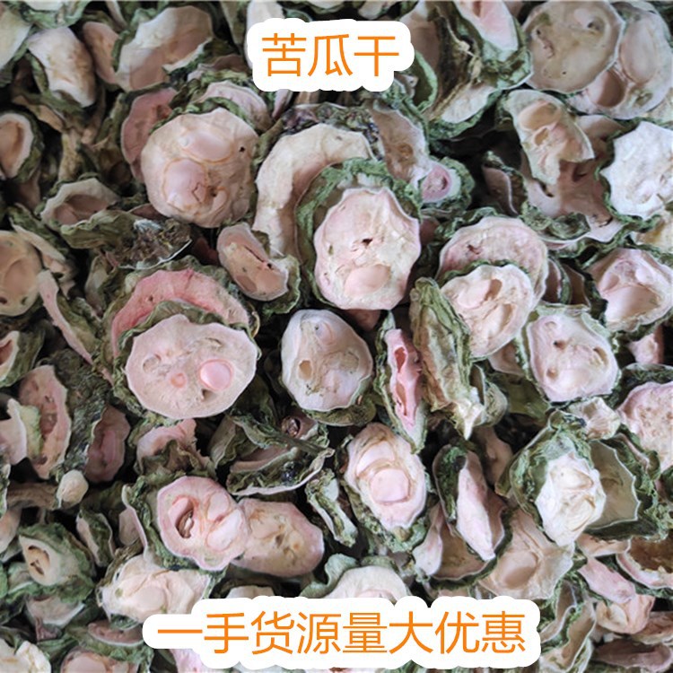 批发广西苦瓜干 苦瓜茶 新货批发苦瓜干 苦瓜茶 苦瓜片2021新品