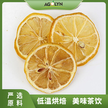 柠檬片泡水厂家批发安徽柠檬片泡茶无硫烘干柠檬干量大从优