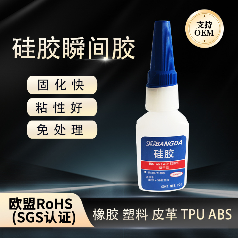 硅胶胶水粘硅胶橡胶免处理专用强力胶ABS尼龙硅胶粘接专用胶