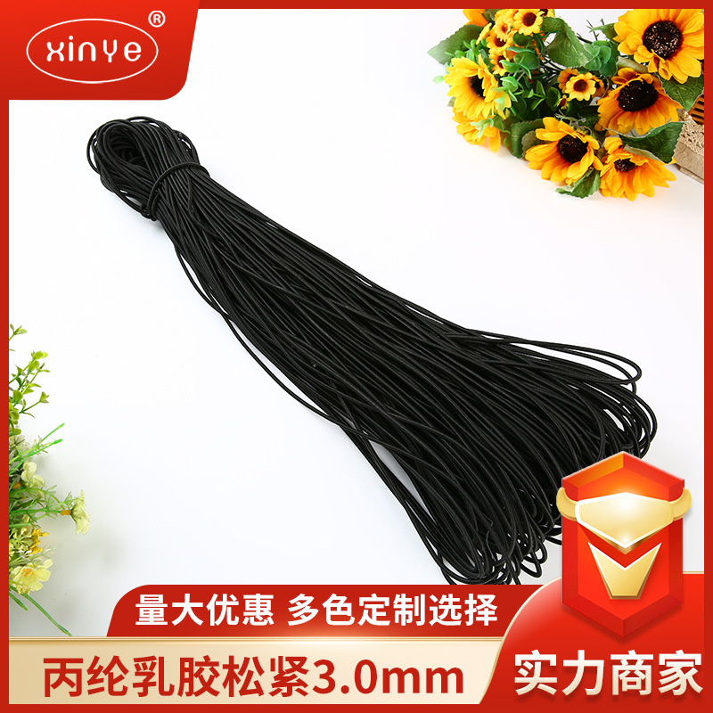 3mm乳胶圆松紧，黑白弹力绳，蹦床弹力绳