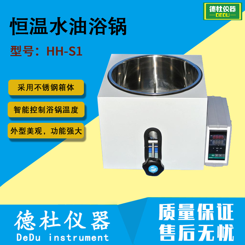 供应HH-S1恒温水油浴锅 升降式浴锅 多功能水油浴锅