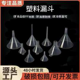 塑料漏斗透明家用大小口径迷你分装小漏斗厨房实验室分装油漏酒漏