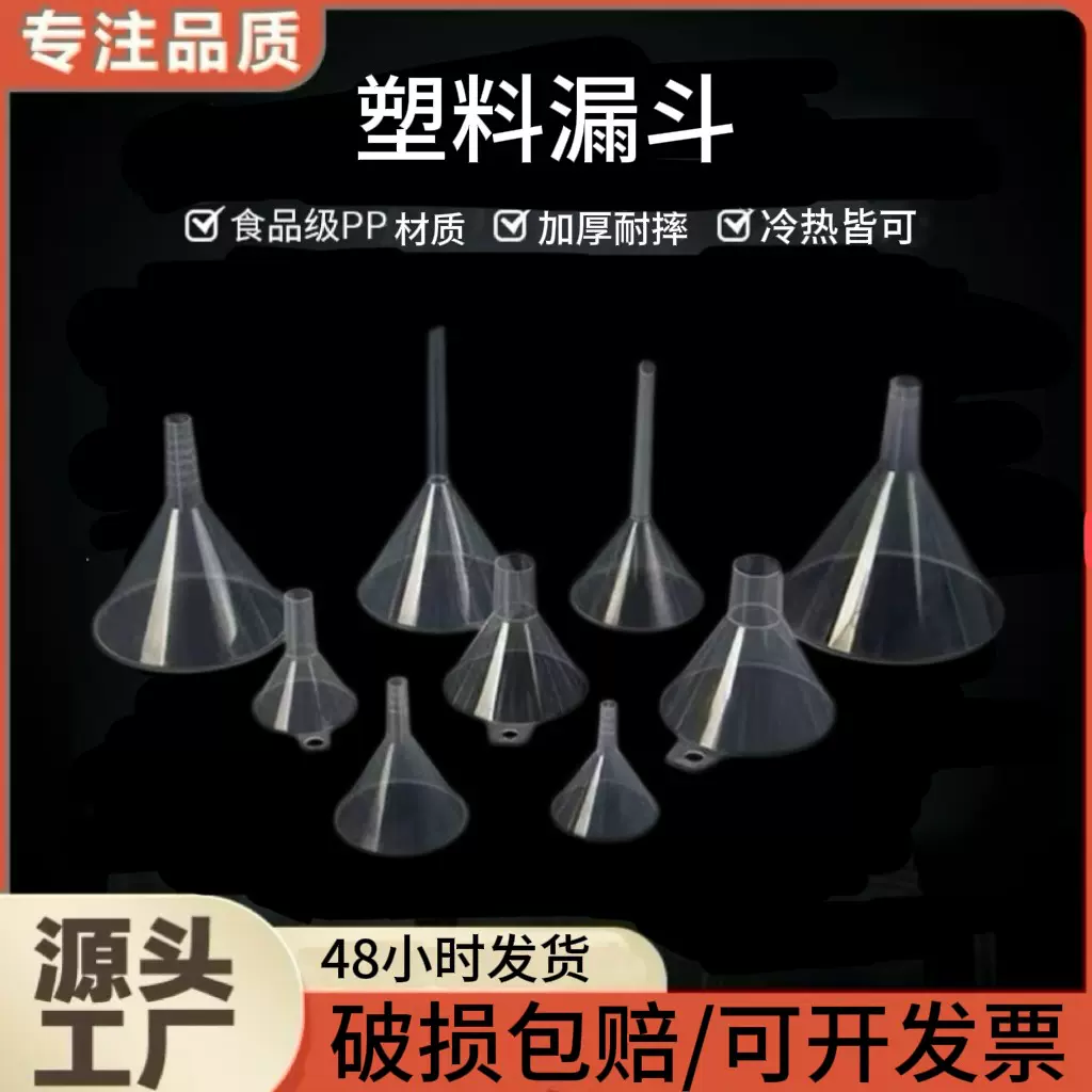 塑料漏斗透明家用大小口径迷你分装小漏斗厨房实验室分装油漏酒漏