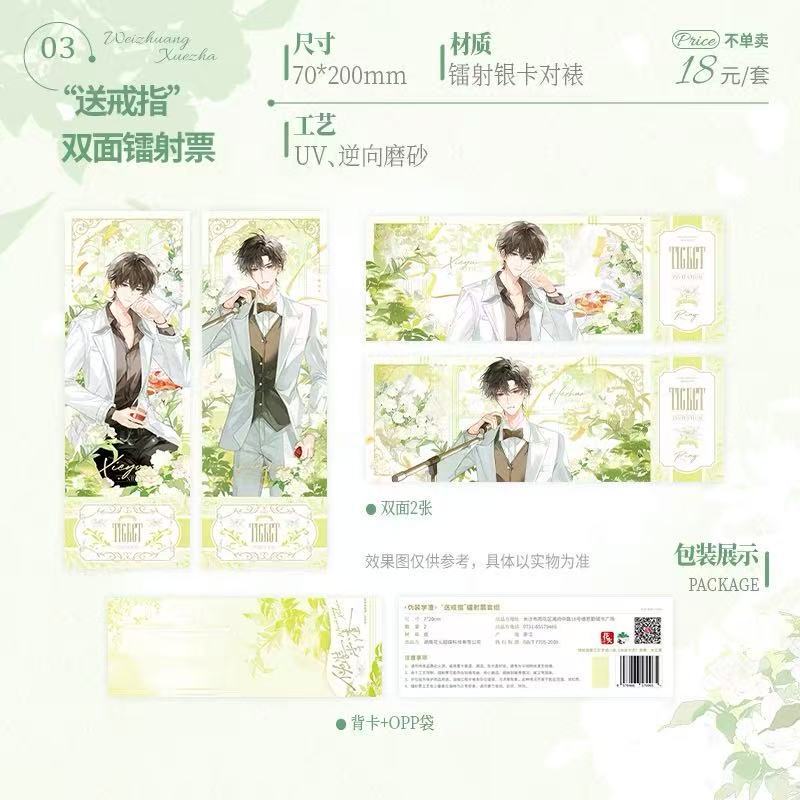 正版现货 伪装学渣 三期 远方系列徽章吧唧原著小说衍生周边 官谷|undefined