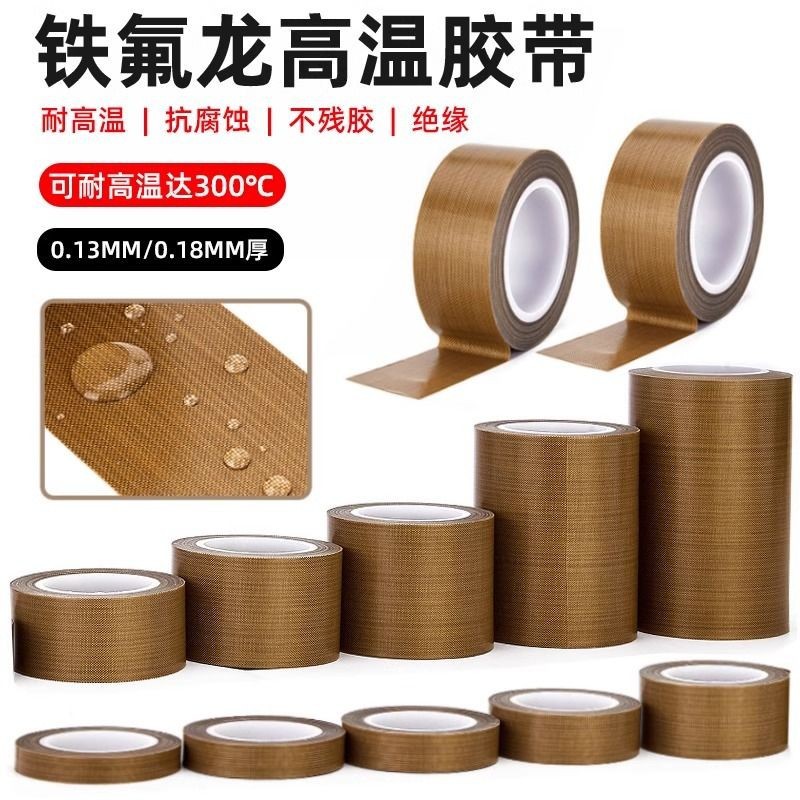 铁氟龙高温胶带防粘封口机隔热特氟龙防静电保护膜高粘度耐高温