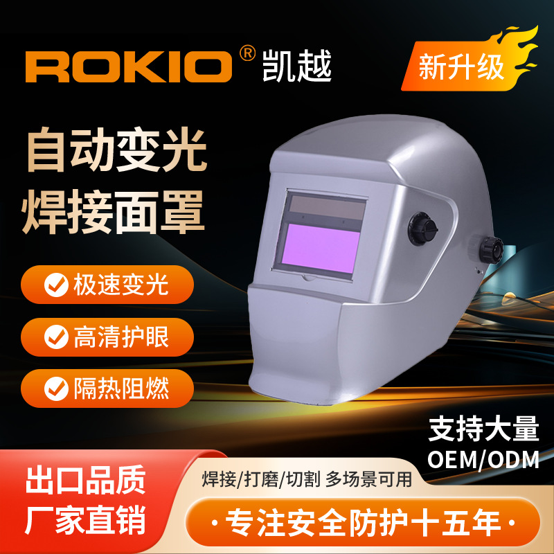 自动变光焊接帽防护面罩防紫外线防飞溅防弧光KM1400头戴式电焊帽