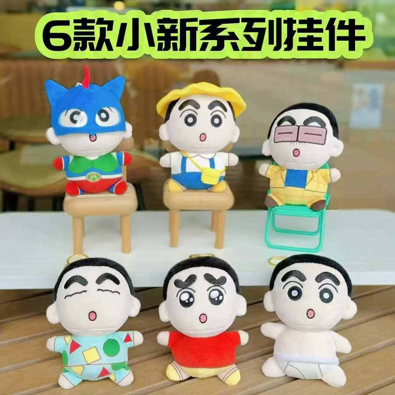 Crayons, plush toy, pendant, keychain, doll, pet